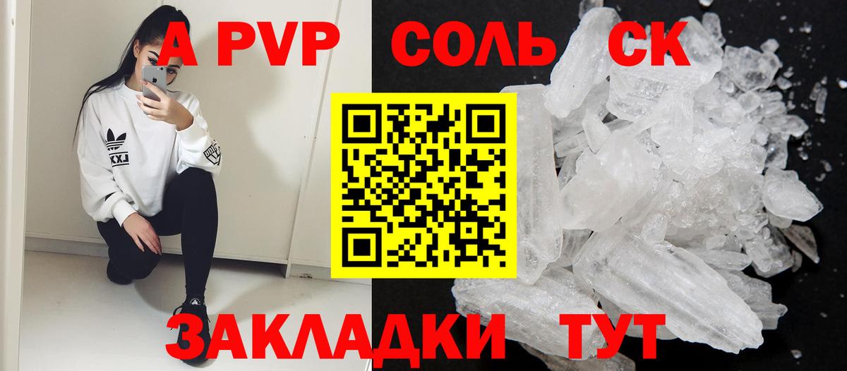 Абакан  A PVP Соль  цена   Вход с VPN  APVP Соль 