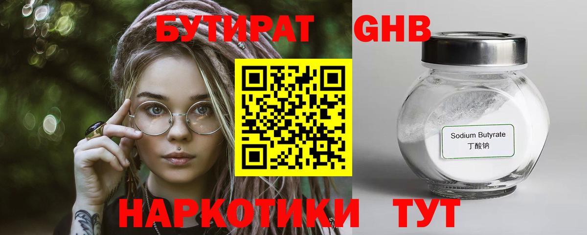 Бутират бутандиол  Вход с VPN  Абакан 