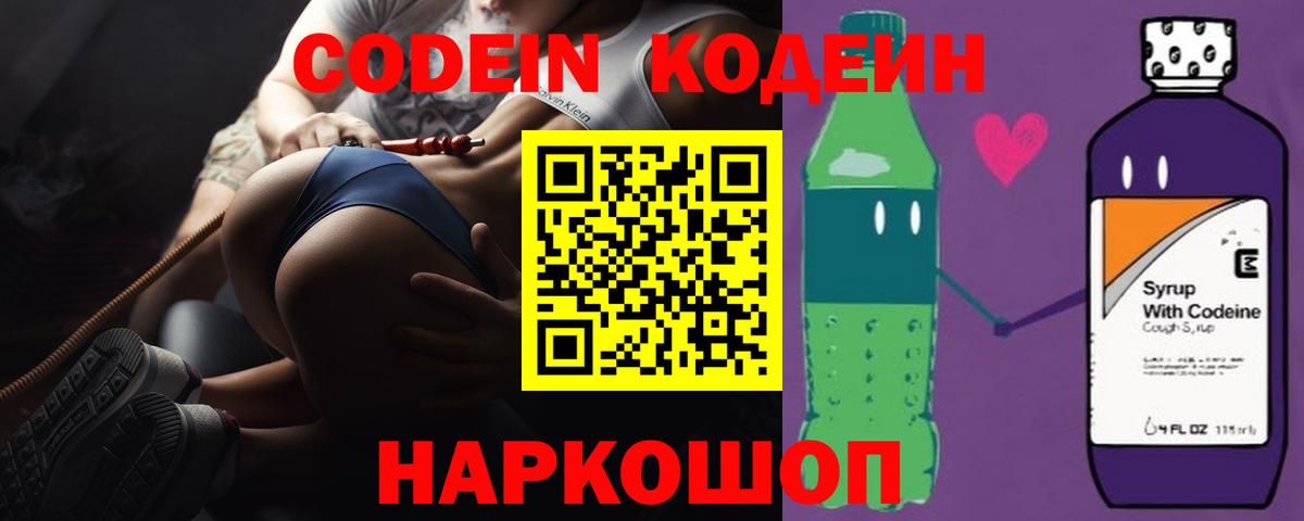 Codein Purple Drank  Вход с VPN  Абакан  Codein Purple Drank 