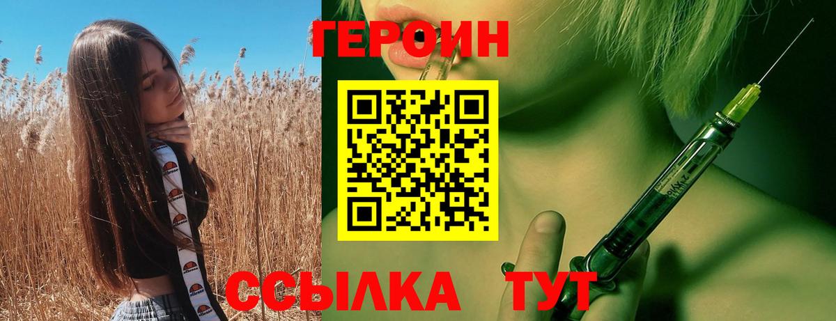 Героин  Героин герыч  Вход с VPN  Абакан 